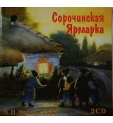 Mussorgsky - The Sorochintsy Fair